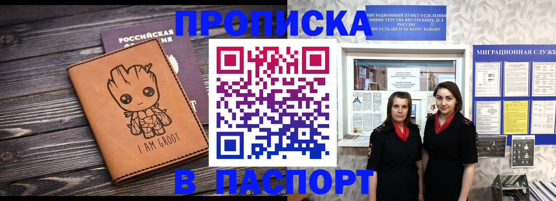 временная регистрация купить в Шилке