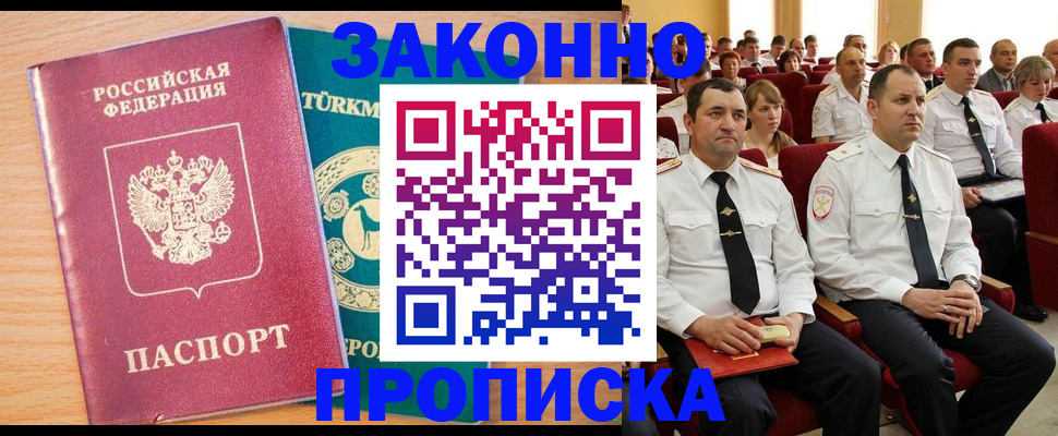 временная регистрация для всех в Шилке